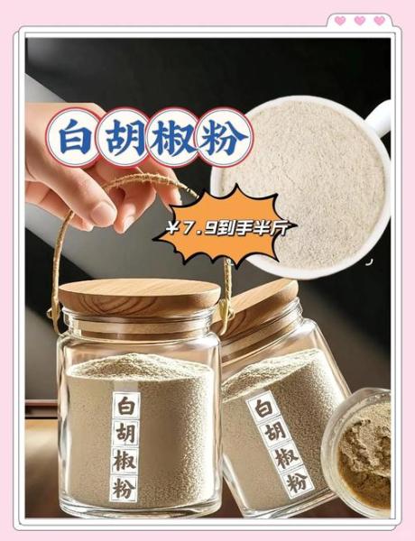 白胡椒粉怎么用