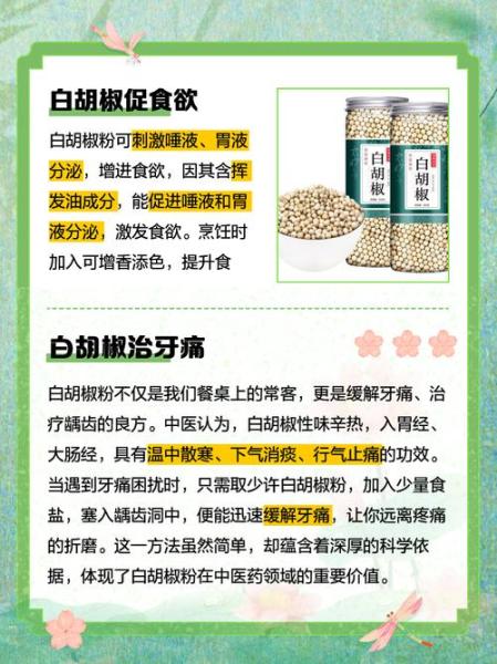 白胡椒粉(白胡椒粉的吃法)