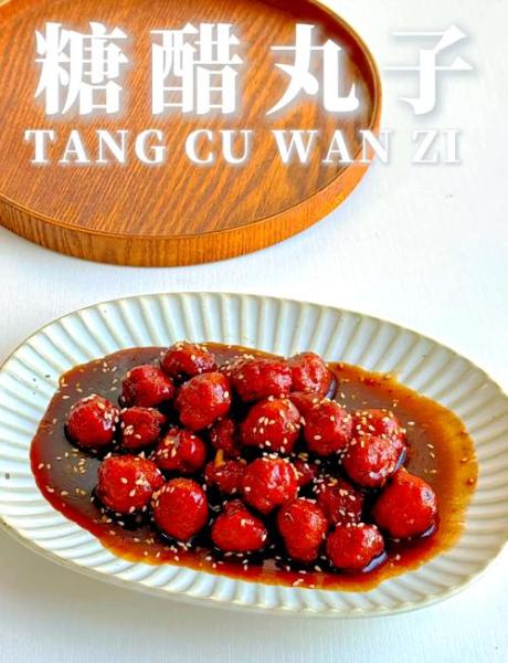 正宗糖醋丸子的做法是什么?
