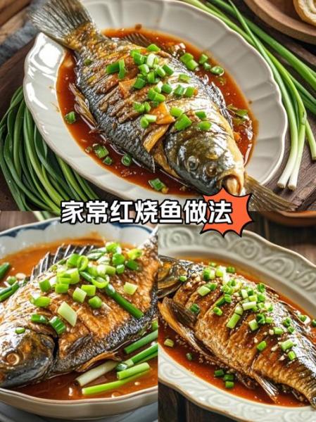 红烧鱼有哪些家常做法?
