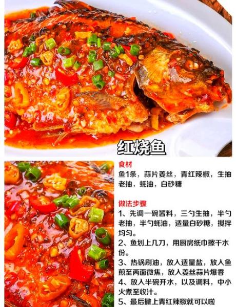 红烧鱼怎么做好吃