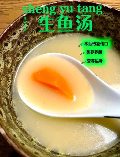 生鱼怎样煲汤