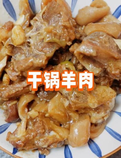 正宗干锅羊肉的做法