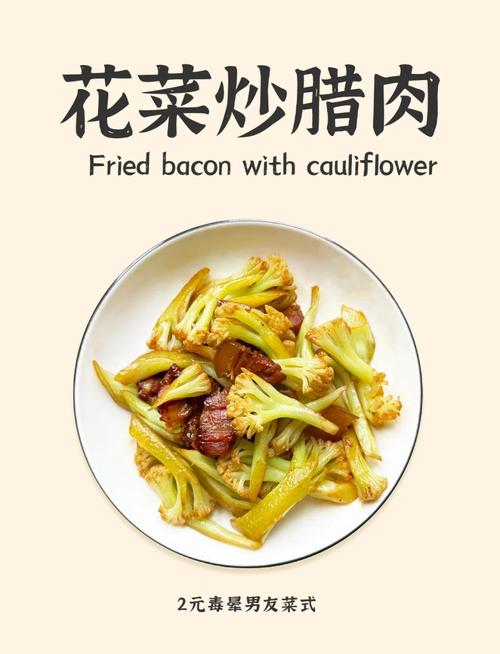腊肉炒花菜做法