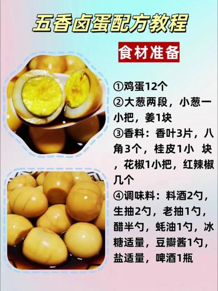 正宗五香卤蛋的做法