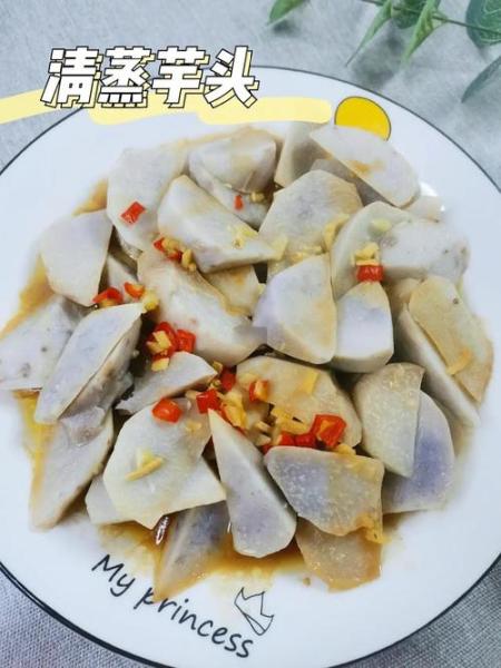 清蒸奉化芋头怎么做