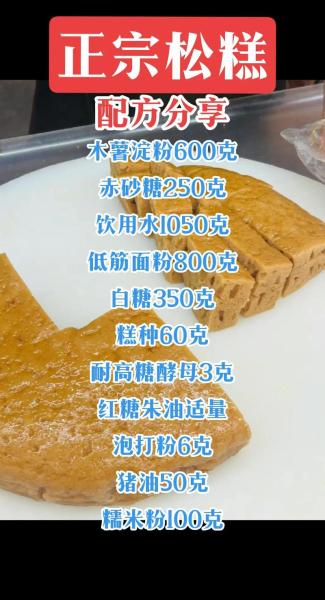 白松糕做法详细介绍