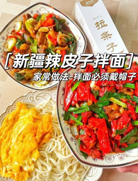 自制零食辣皮怎么做如何做好吃