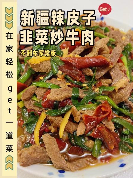 新疆辣皮子是什么做的