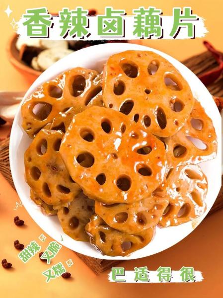 素卤藕片怎么做才美味?