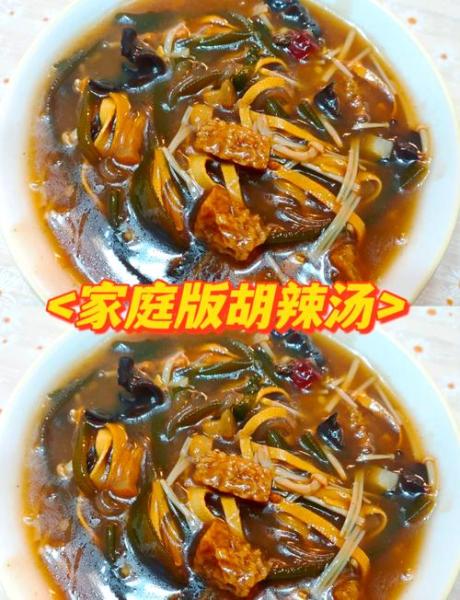河南正宗胡辣汤的做法