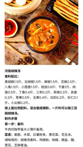胡辣汤的正宗做法