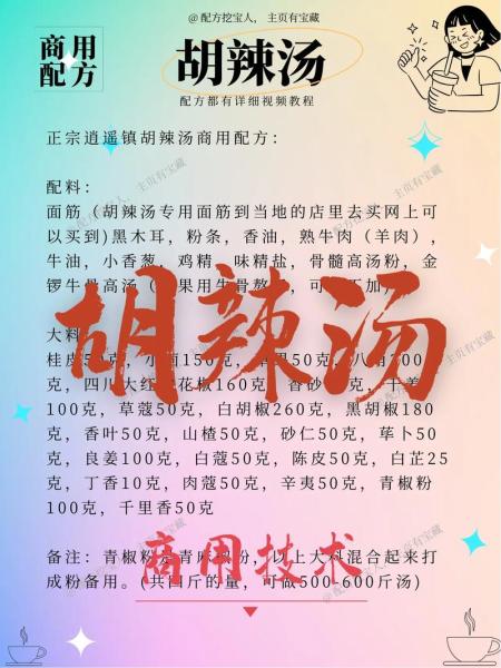 河南胡辣汤的配料,正宗胡辣汤必备调料、经典家常做法