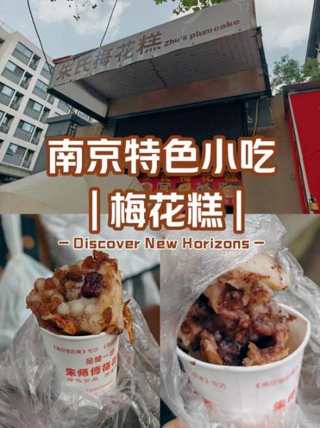 南京梅花糕有哪些详细的做法?