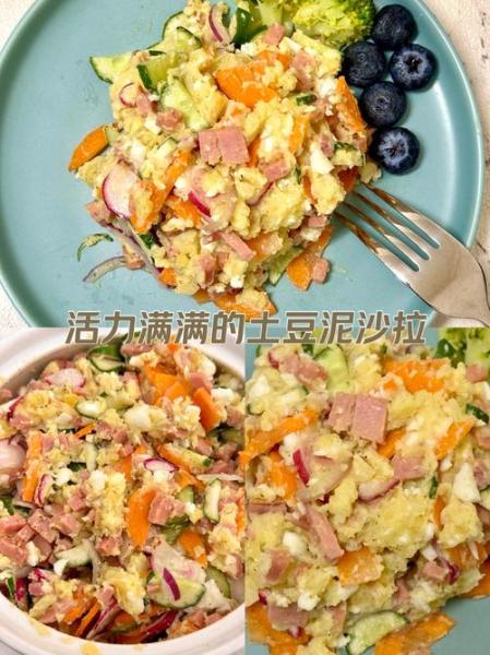 土豆泥沙拉的做法