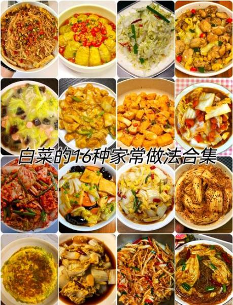 大白菜的做法大全家常
