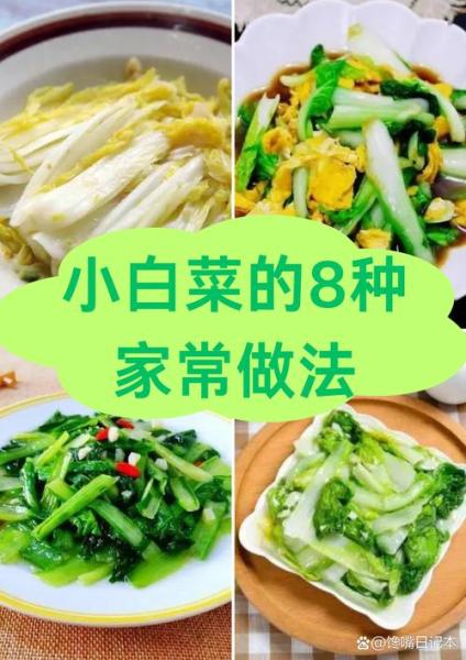 扒白菜的家常做法