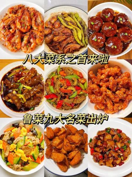 鲁菜的做法和特点是什么呢?