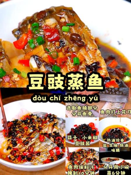 清蒸豆豉鱼的做法