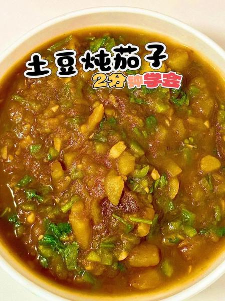 土豆茄子酱的正确做法是什么?