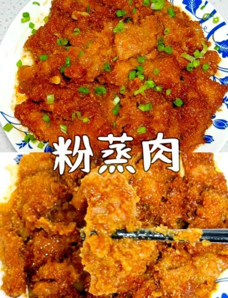 蒸肉粉的做法