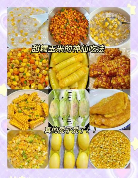 鲜玉米粒怎么做好吃(新鲜玉米粒怎么做好吃)
