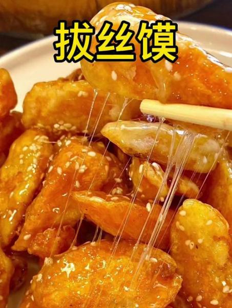 拔丝馍的家常做法