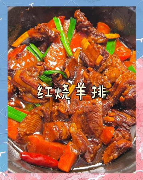 羊排的家常做法大全