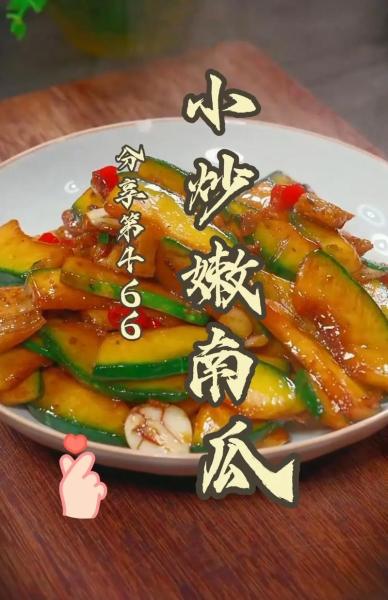 炒嫩南瓜的做法怎样做