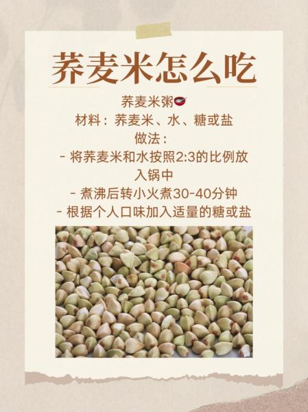 荞麦米怎么做好吃