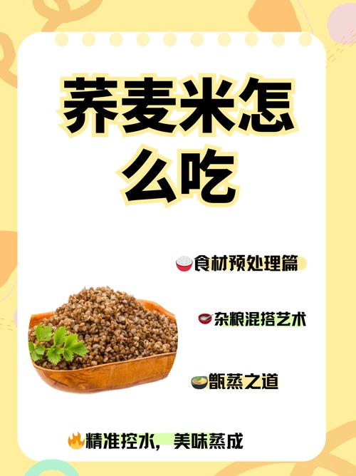 荞麦米做法