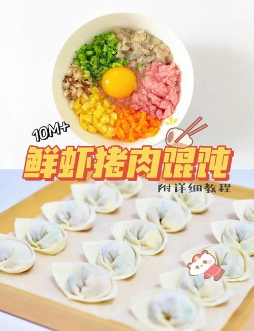 港式鲜虾云吞馅