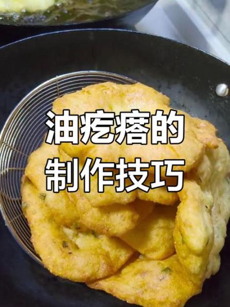 炸疙瘩的做法和配方