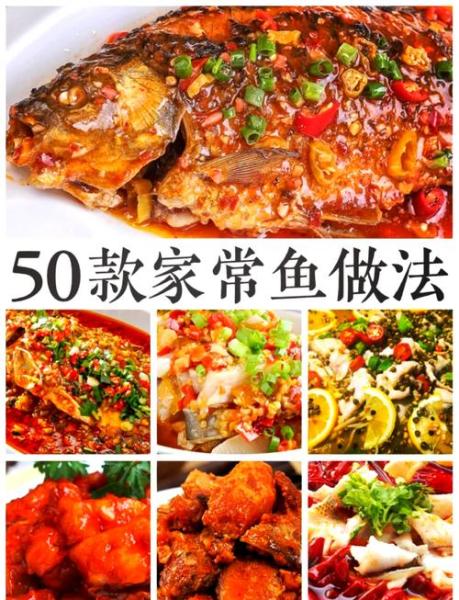 生鱼有什么家常做法推荐?