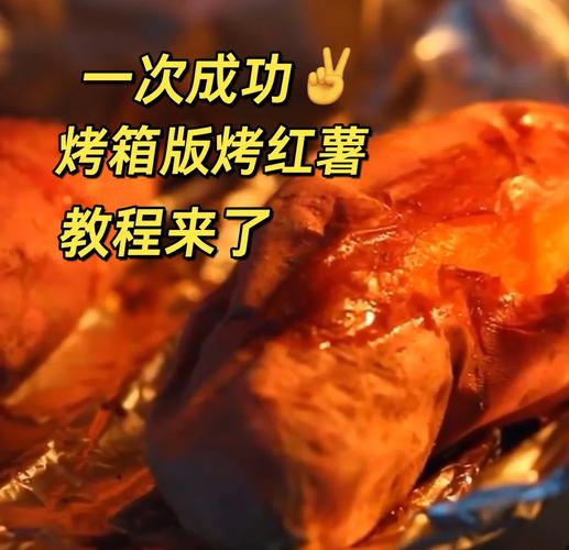 如何用烤箱烤红薯?
