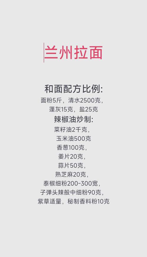 做拉面的配方各种比例