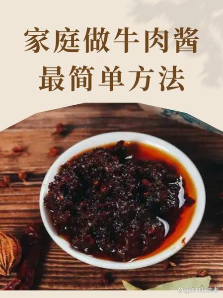 香辣肉酱的家常做法