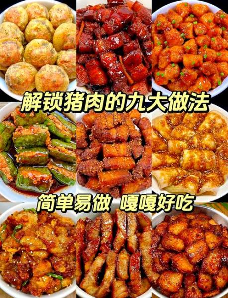 各种肉的做法