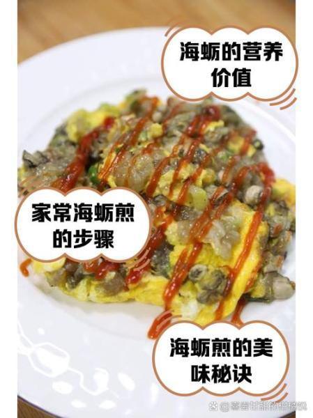 海蛎煎的做法