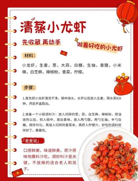 虾蘸料怎么做(龙虾清蒸的话蘸料怎么调?)