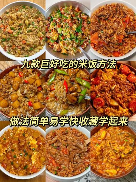 大米的各种做法大全