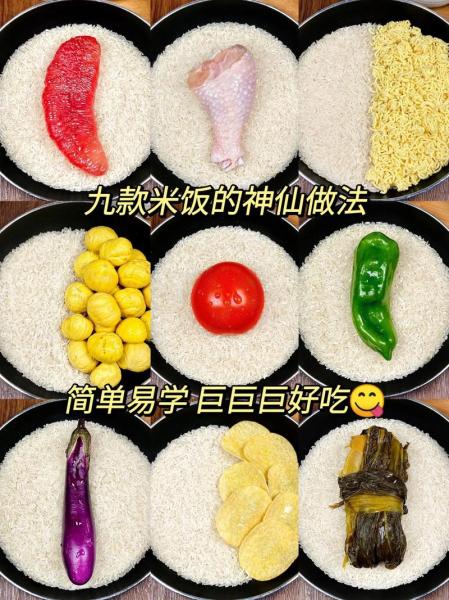 大米有什么做法