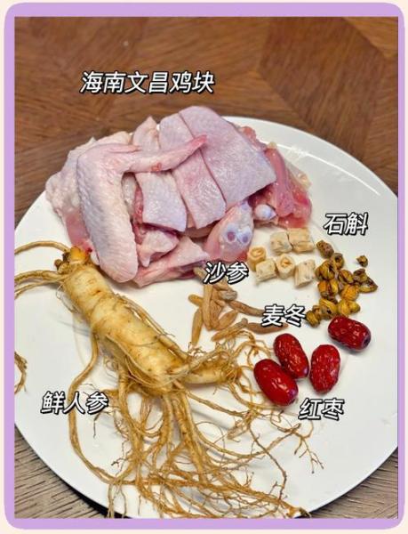 人参鸡汤的家常做法是什么?