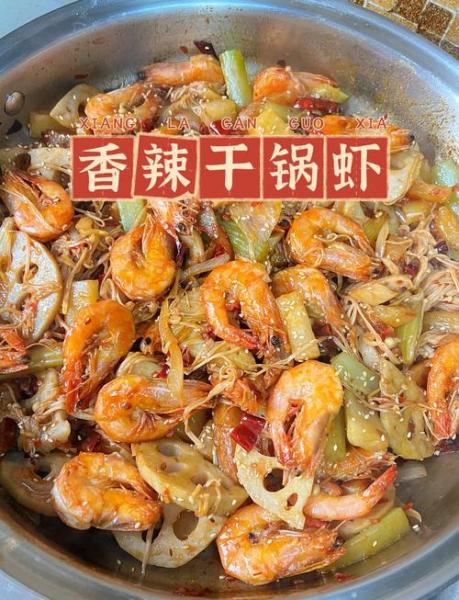麻辣干锅虾的三种做法