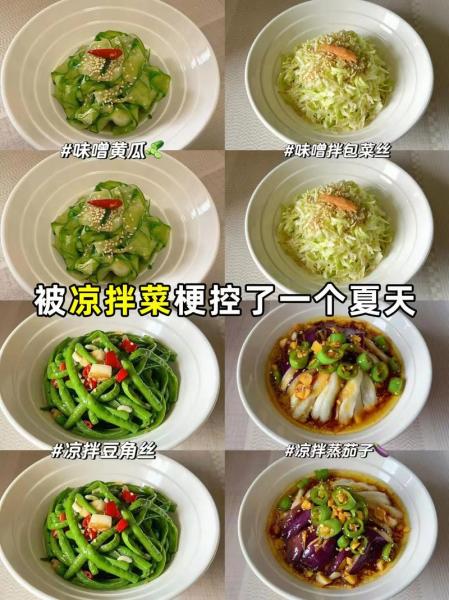 凉拌菜前十经典做法