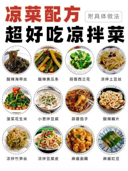 凉拌菜怎么做才好吃?教你四十种凉拌配方
