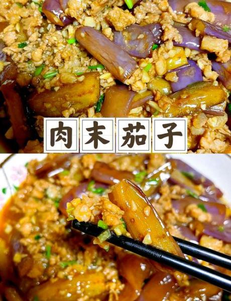 肉末茄子的详细步骤是什么?