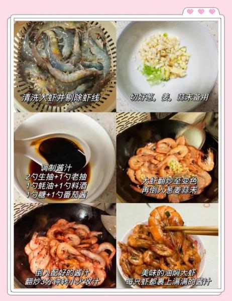 油焖大虾的正确做法