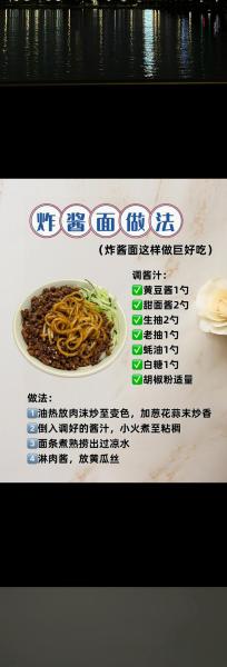 正宗炸酱面的做法