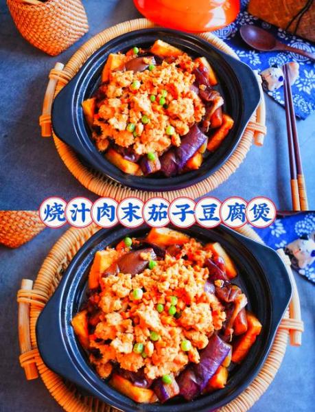 茄子豆腐煲有什么详细且好吃的做法?